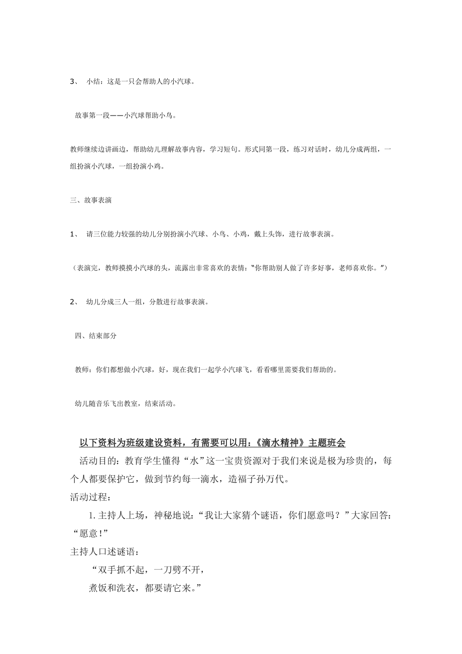 幼儿园大班中班小班小气球(中班语言)优秀教案优秀教案课时作业课时训练.doc_第2页