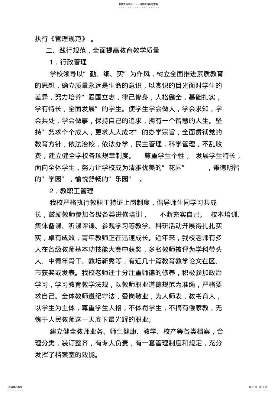 2022年学校常规管理工作情况汇报 .pdf_第2页