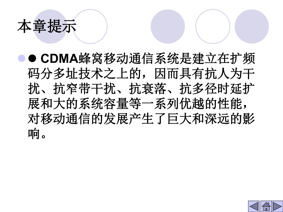 第8章--CDMA蜂窝移动通信系统要点ppt课件.ppt_第2页