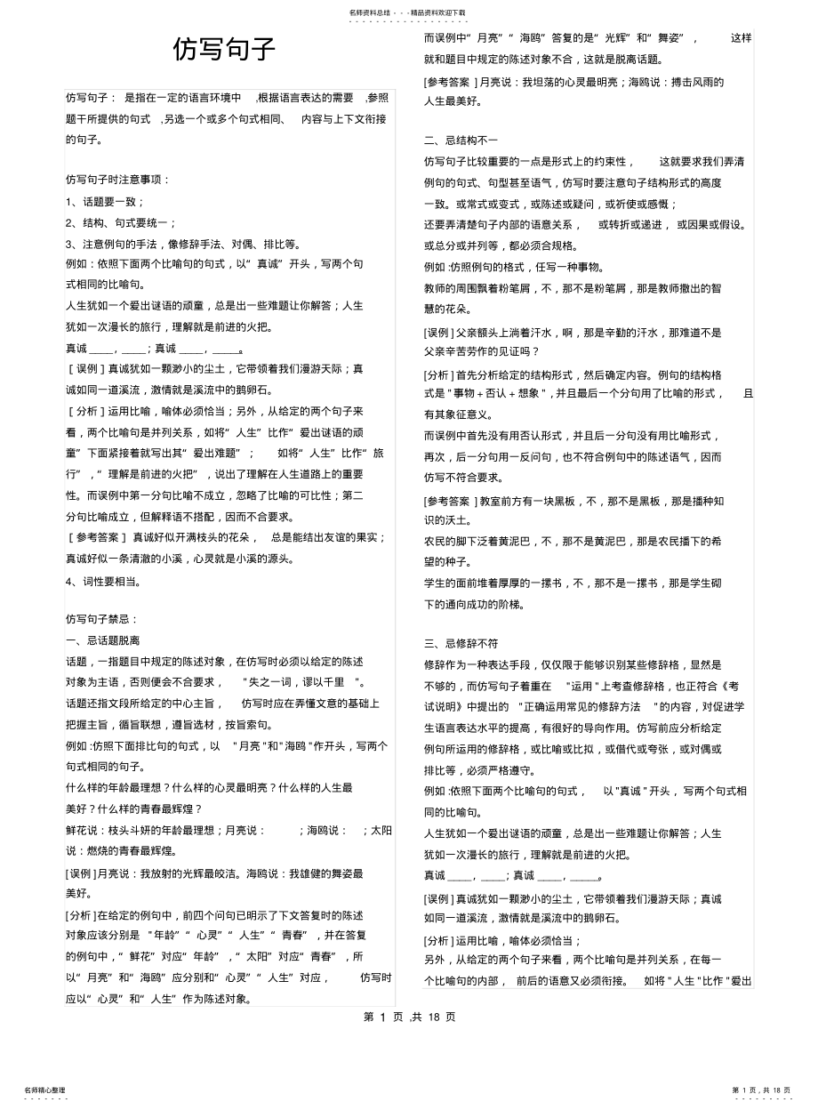 2022年高中仿写句子集锦大全 .pdf_第1页