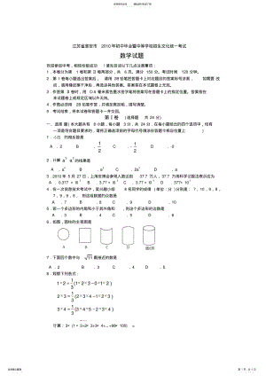 2022年年江苏省淮安市中考数学试卷 .pdf