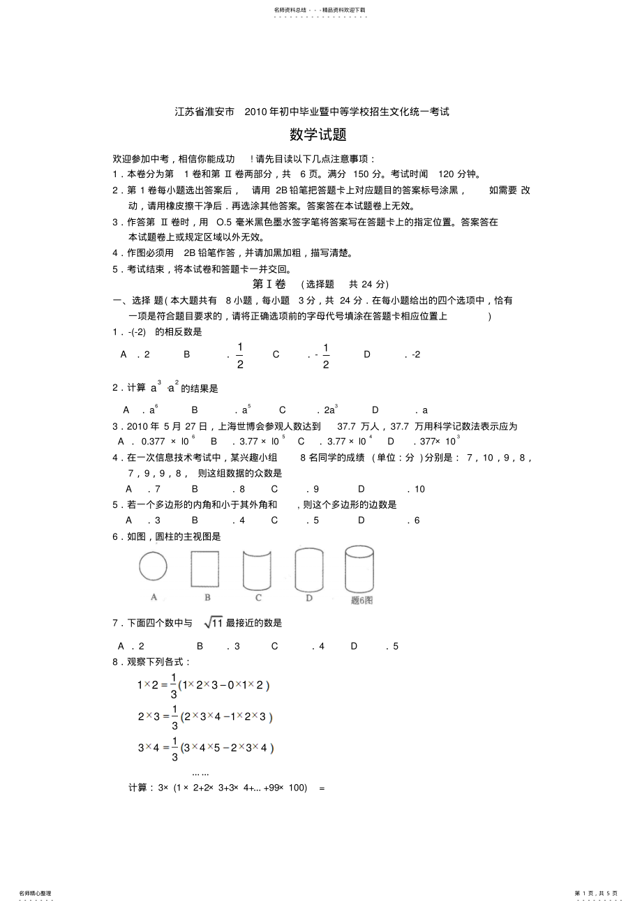 2022年年江苏省淮安市中考数学试卷 .pdf_第1页