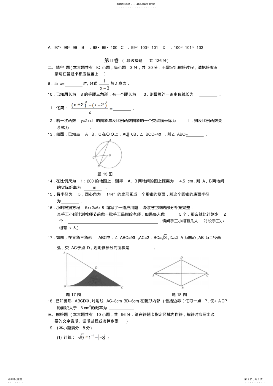 2022年年江苏省淮安市中考数学试卷 .pdf_第2页