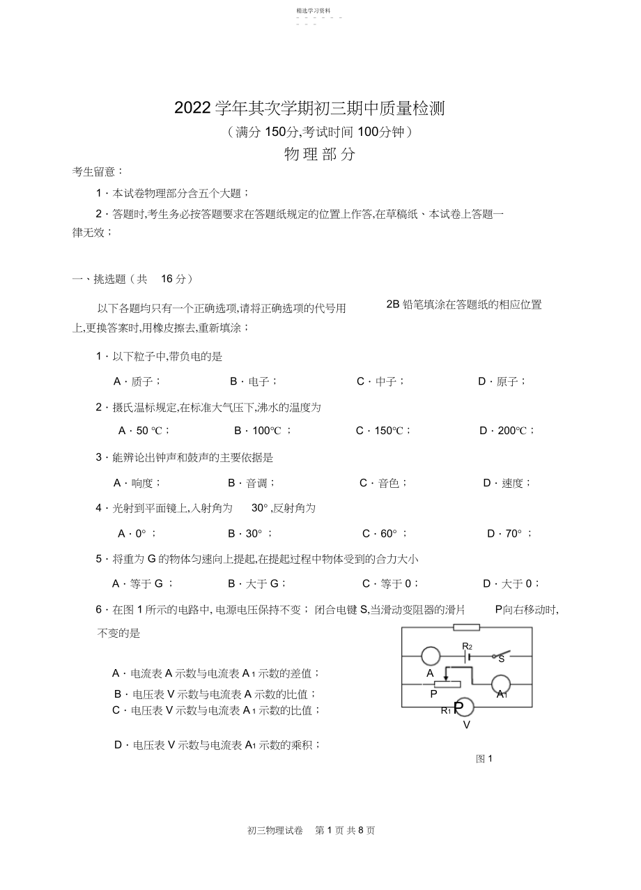 2022年完整word版,金山初三物理二模试卷含答案.docx_第1页