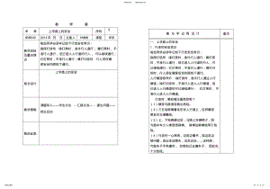 2022年安全二下教案 .pdf