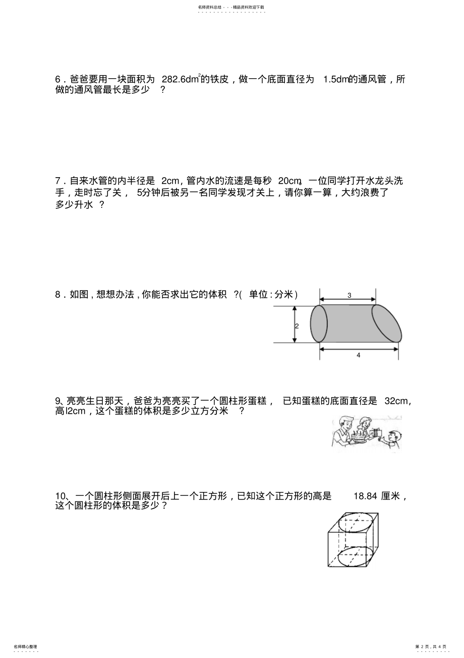 2022年小学数学六年级下册《圆柱和圆锥》复习拔高题 .pdf_第2页