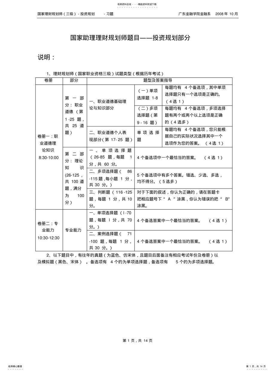 2022年题目-国家助理理财规划师-投资规划 .pdf_第1页