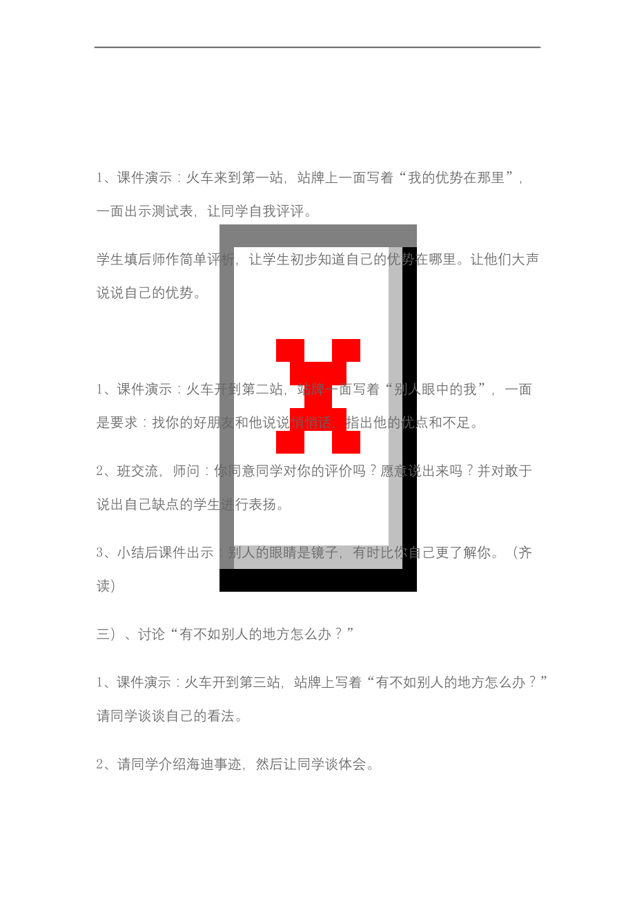 小学生心理健康教育教学设计说明.docx_第2页