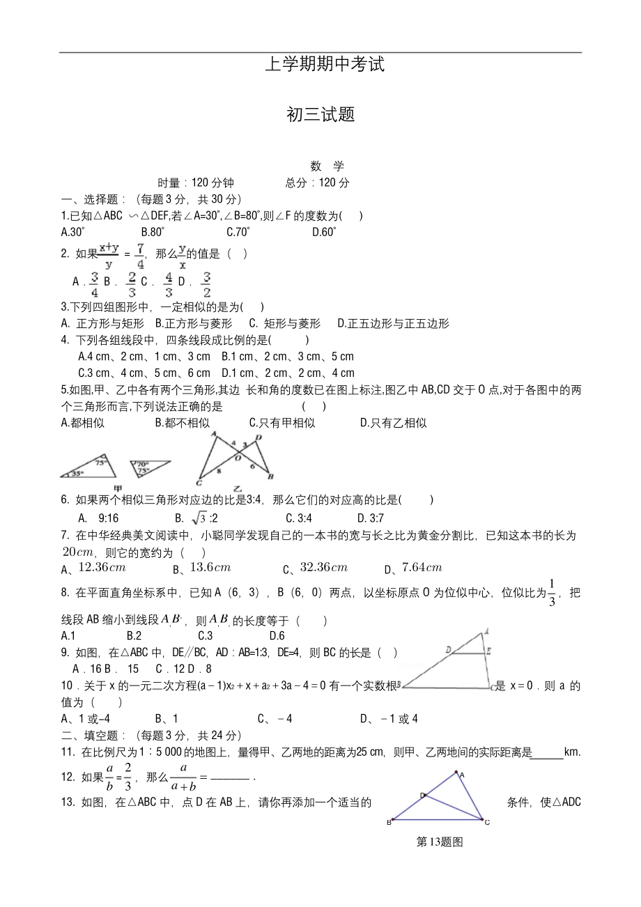 2020-2021学年最新北师大版九年级数学上册期中模拟试题及答案解析-精品试题.docx_第1页