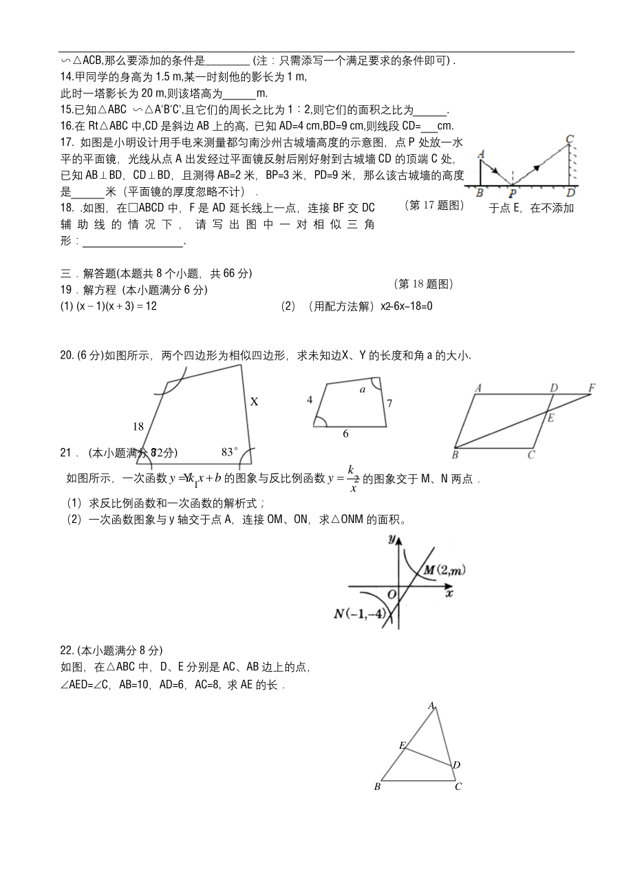 2020-2021学年最新北师大版九年级数学上册期中模拟试题及答案解析-精品试题.docx_第2页