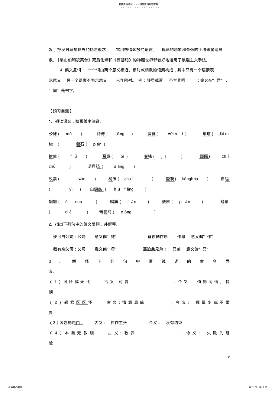 2022年高中语文孔雀东南飞导学案新人教版必修 .pdf_第2页