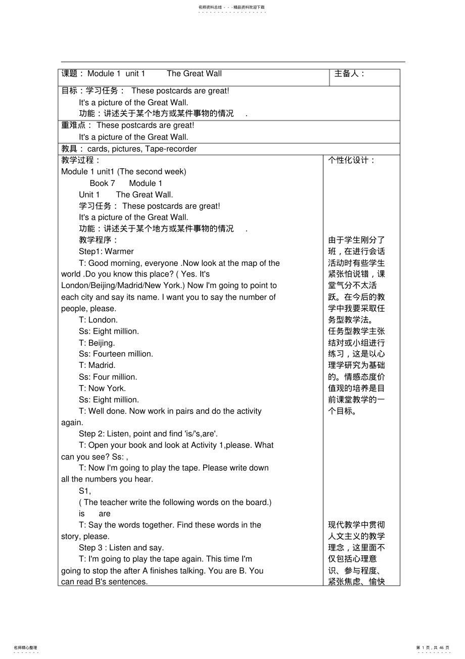 2022年外研社小学六年级英语上册教案全册 .pdf_第1页