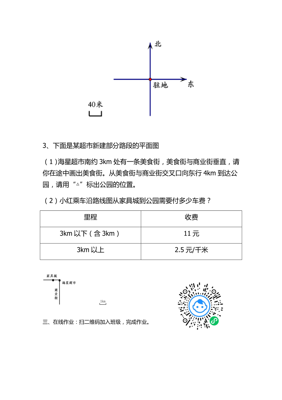 学习任务--复习课-位置与方向(二)公开课教案教学设计课件案例试卷题.doc_第2页