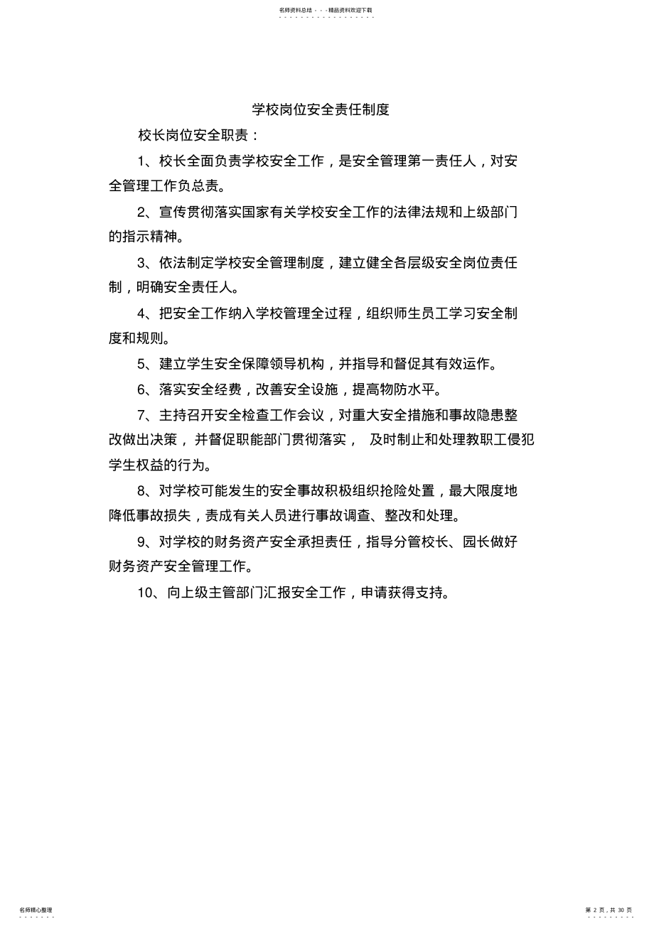 学校安全工作管理制度 .pdf_第2页