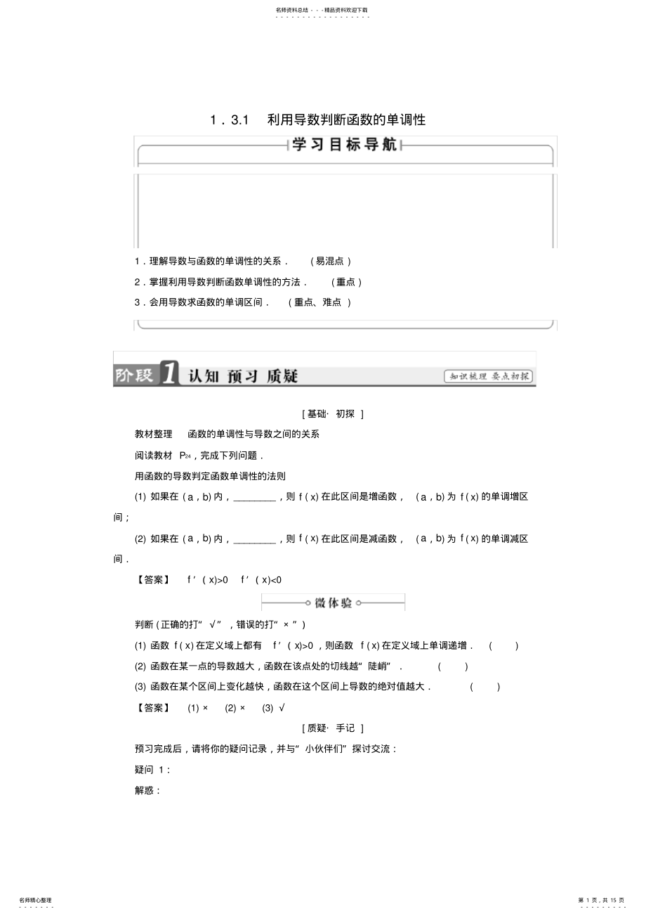 2022年高中数学..利用导数判断函数的单调性学案新人教B版选修- .pdf_第1页