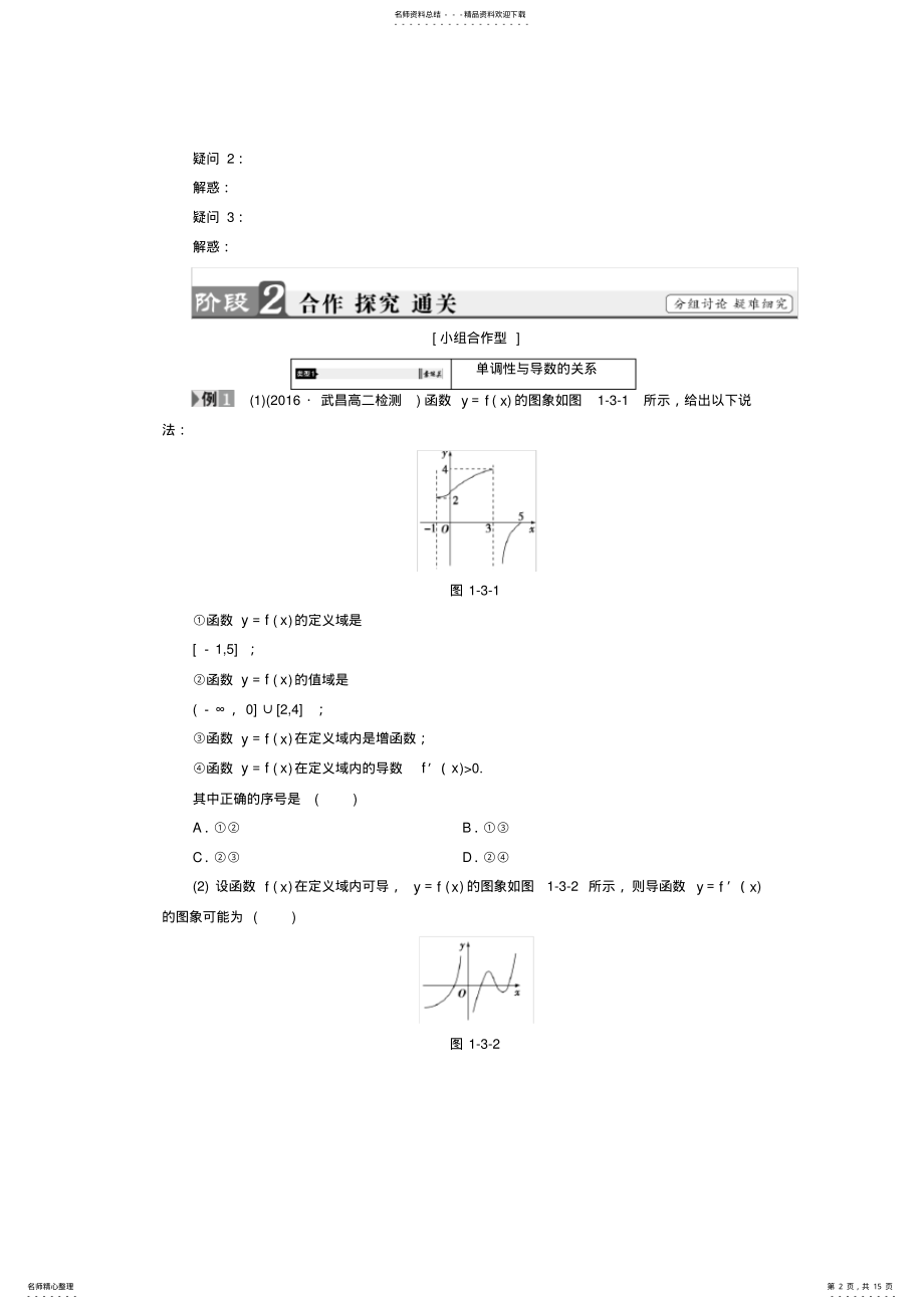 2022年高中数学..利用导数判断函数的单调性学案新人教B版选修- .pdf_第2页