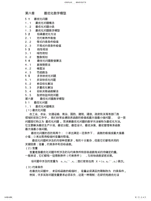 2022年多目标最优化模型 2.pdf