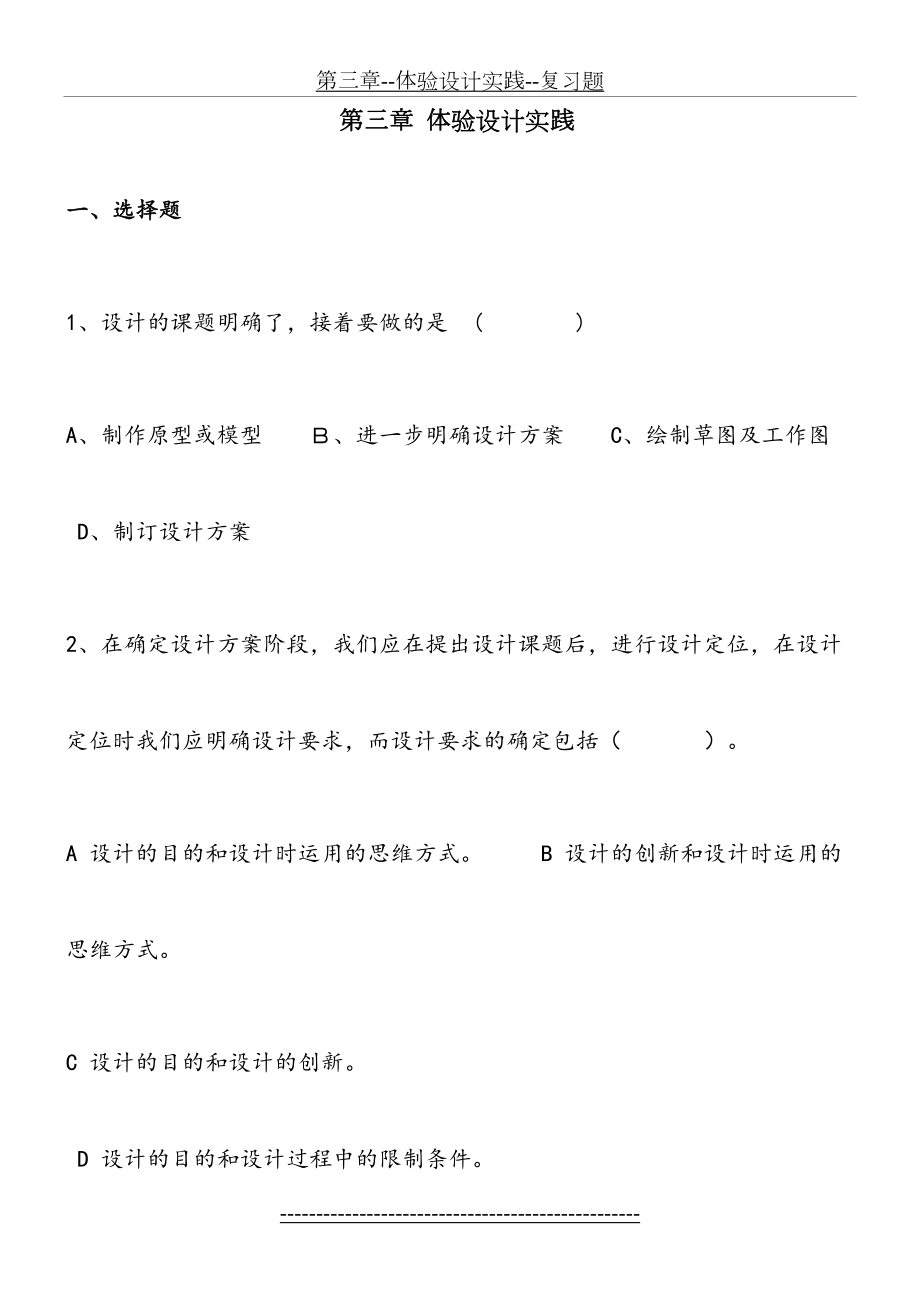 第三章--体验设计实践--复习题.doc_第2页