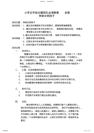 2022年小学五年级主题班队会课教案全册 .pdf