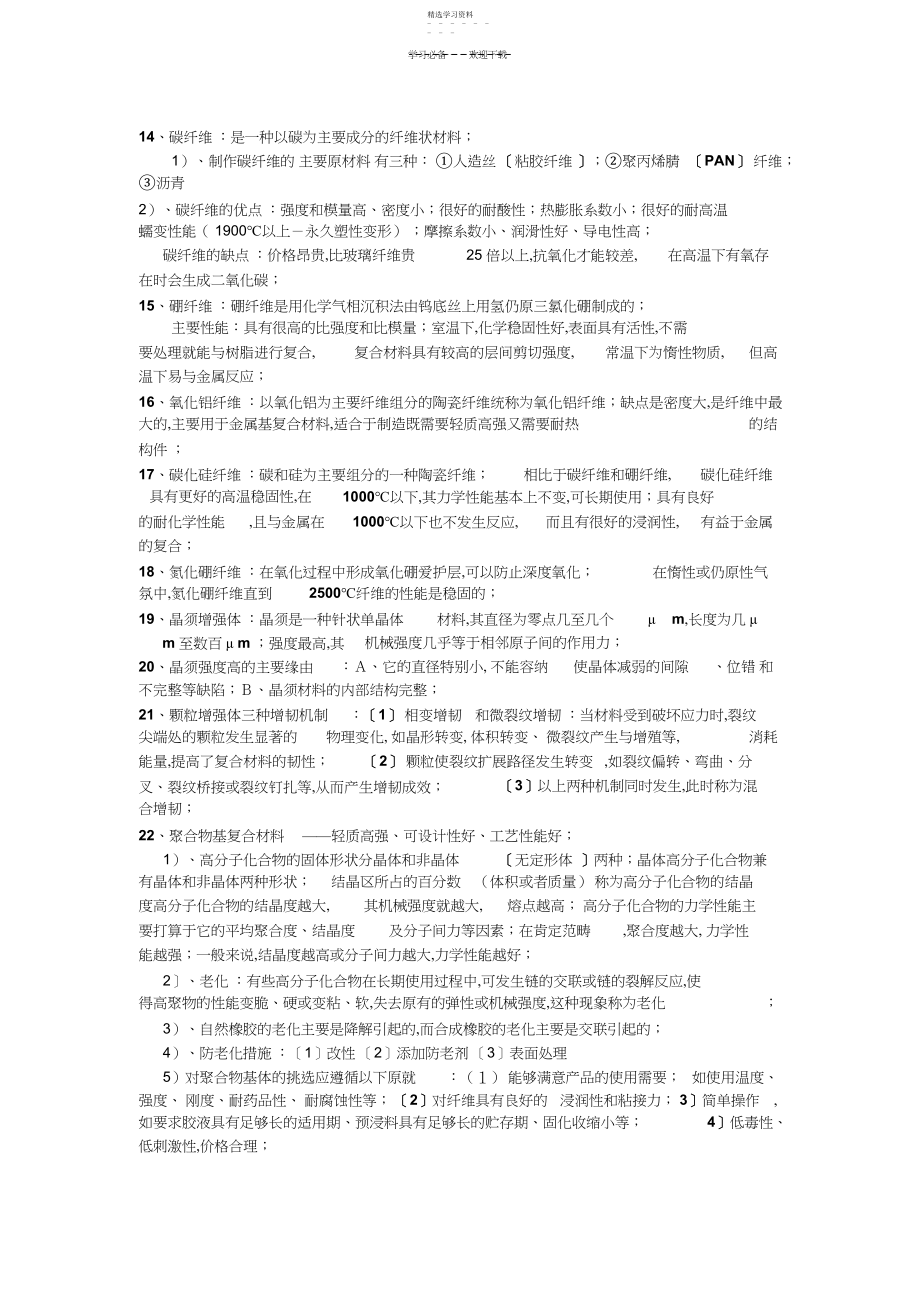 2022年复合材料考点总结.docx_第2页