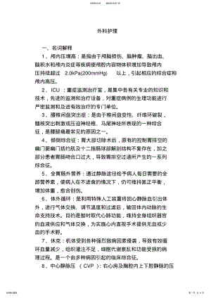 2022年外科护理试题与答案参照 .pdf