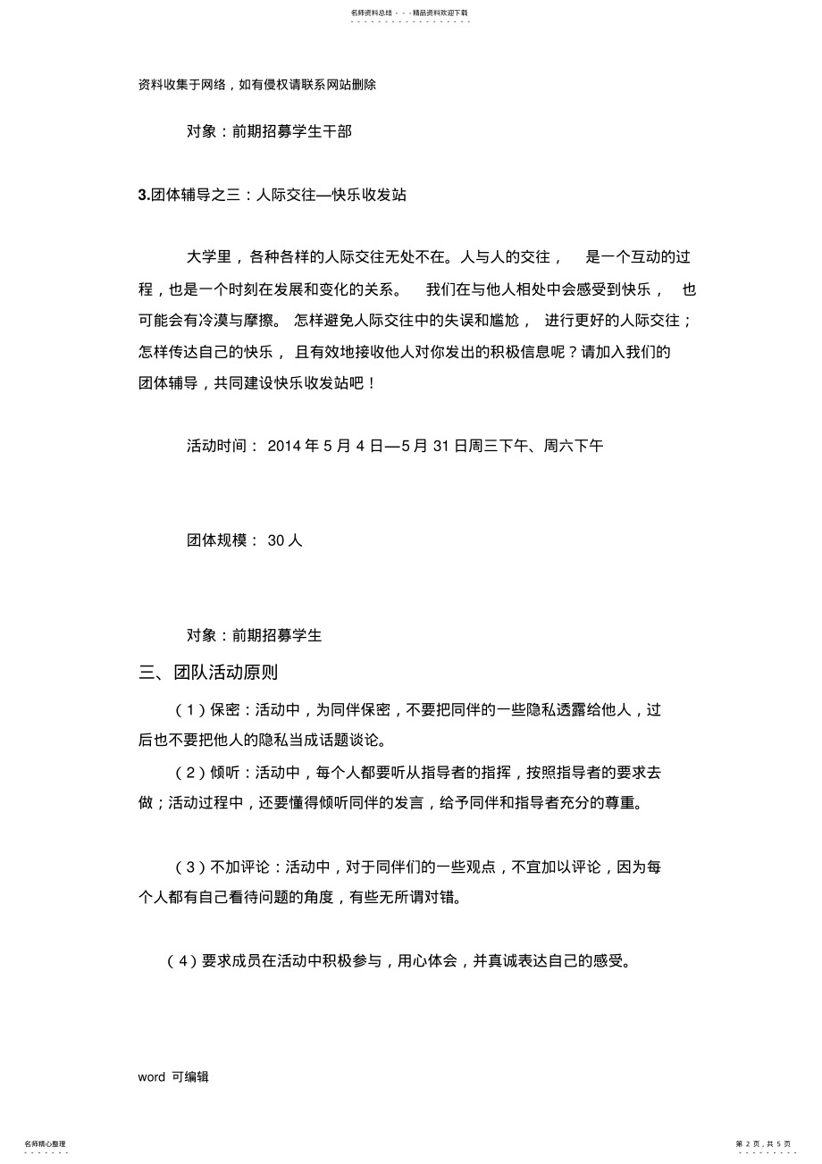 2022年大学生心理健康系列团体心理辅导活动教程文件 .pdf_第2页