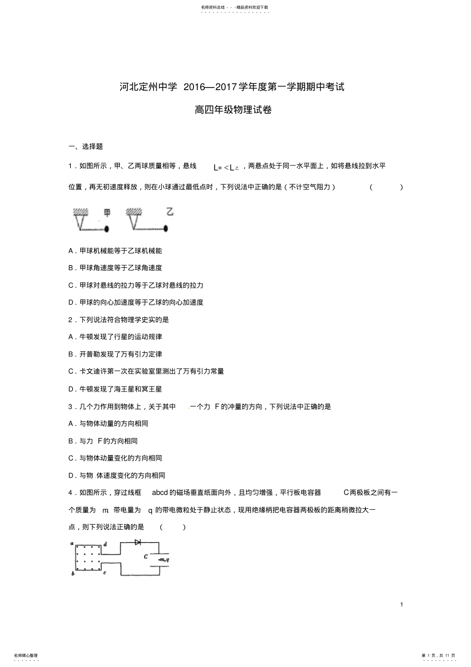 2022年高三物理上学期期中试题 4.pdf_第1页