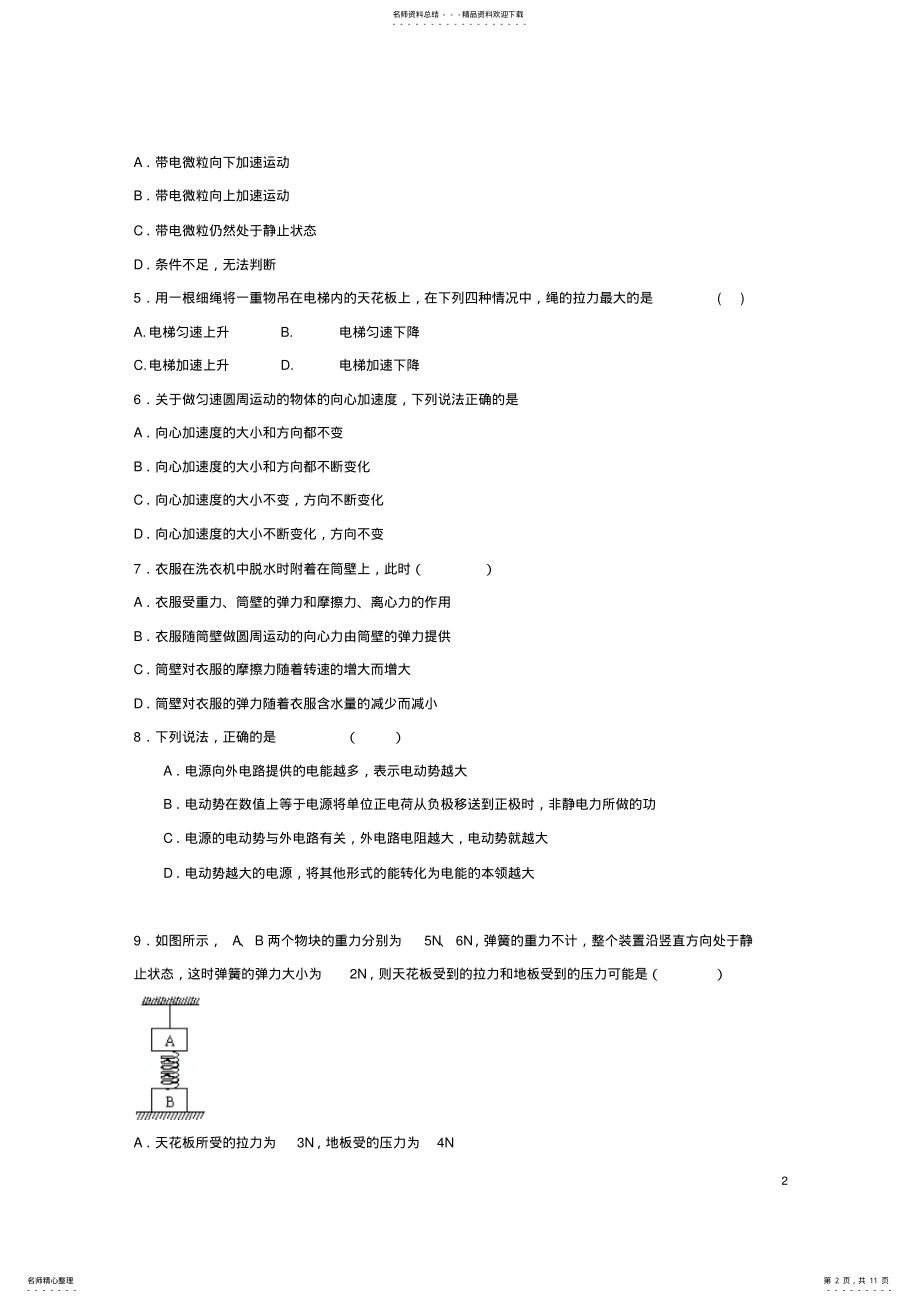 2022年高三物理上学期期中试题 4.pdf_第2页