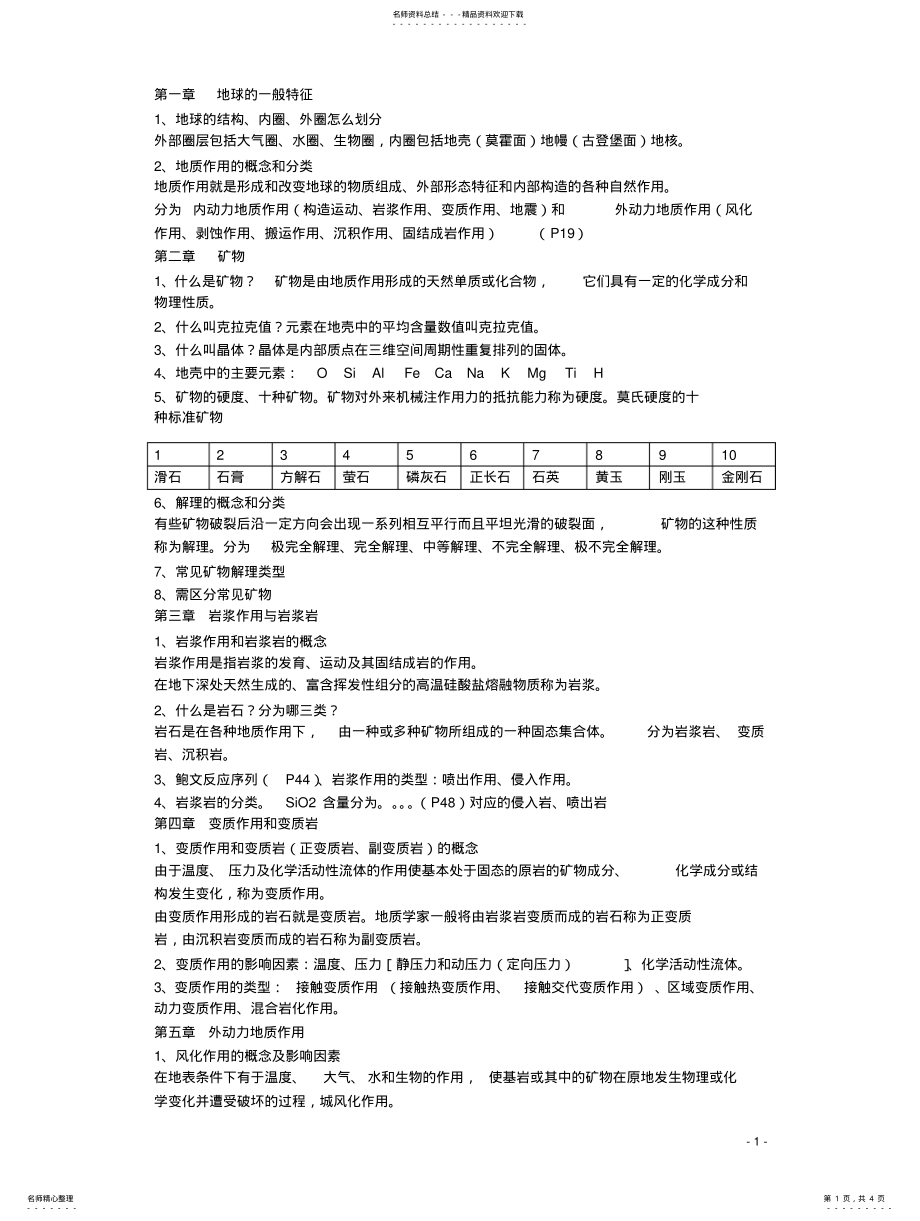 2022年地质学基础-西南石油大学石工重点 .pdf_第1页