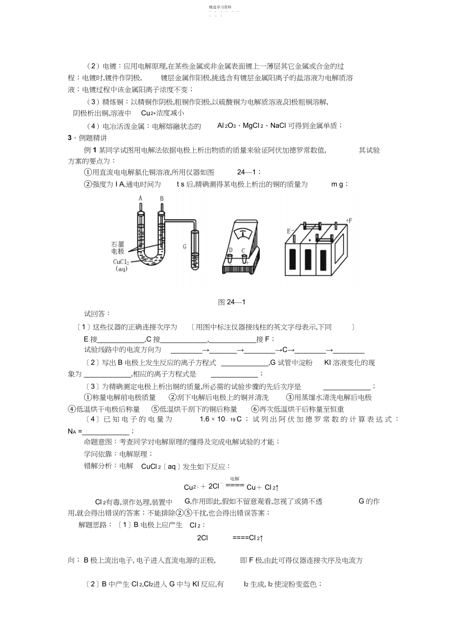 2022年高中化学精讲电解原理及应用.docx_第2页