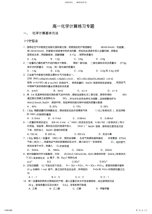 2022年高一化学计算练习专题 .pdf