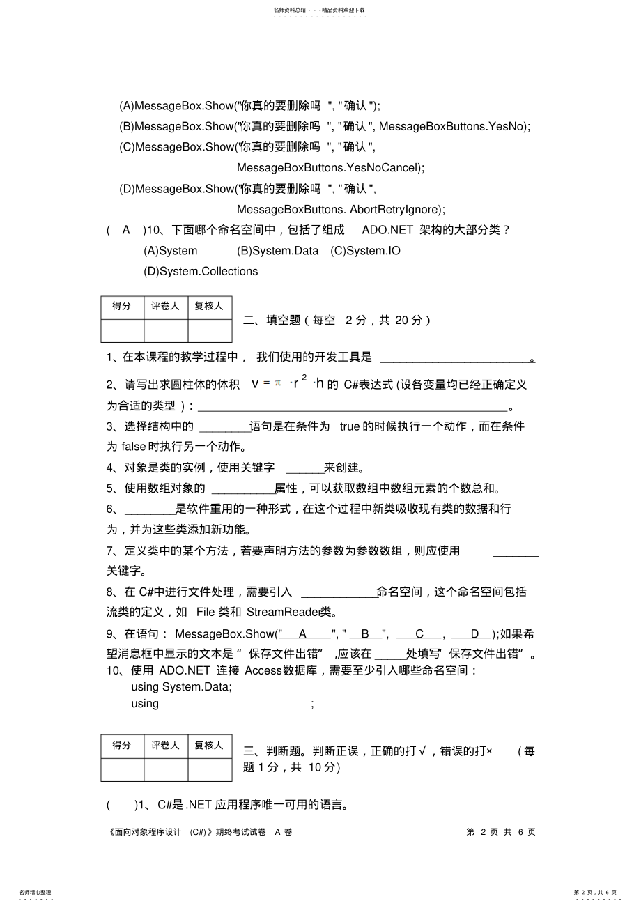 2022年面向对象程序设计A卷 .pdf_第2页