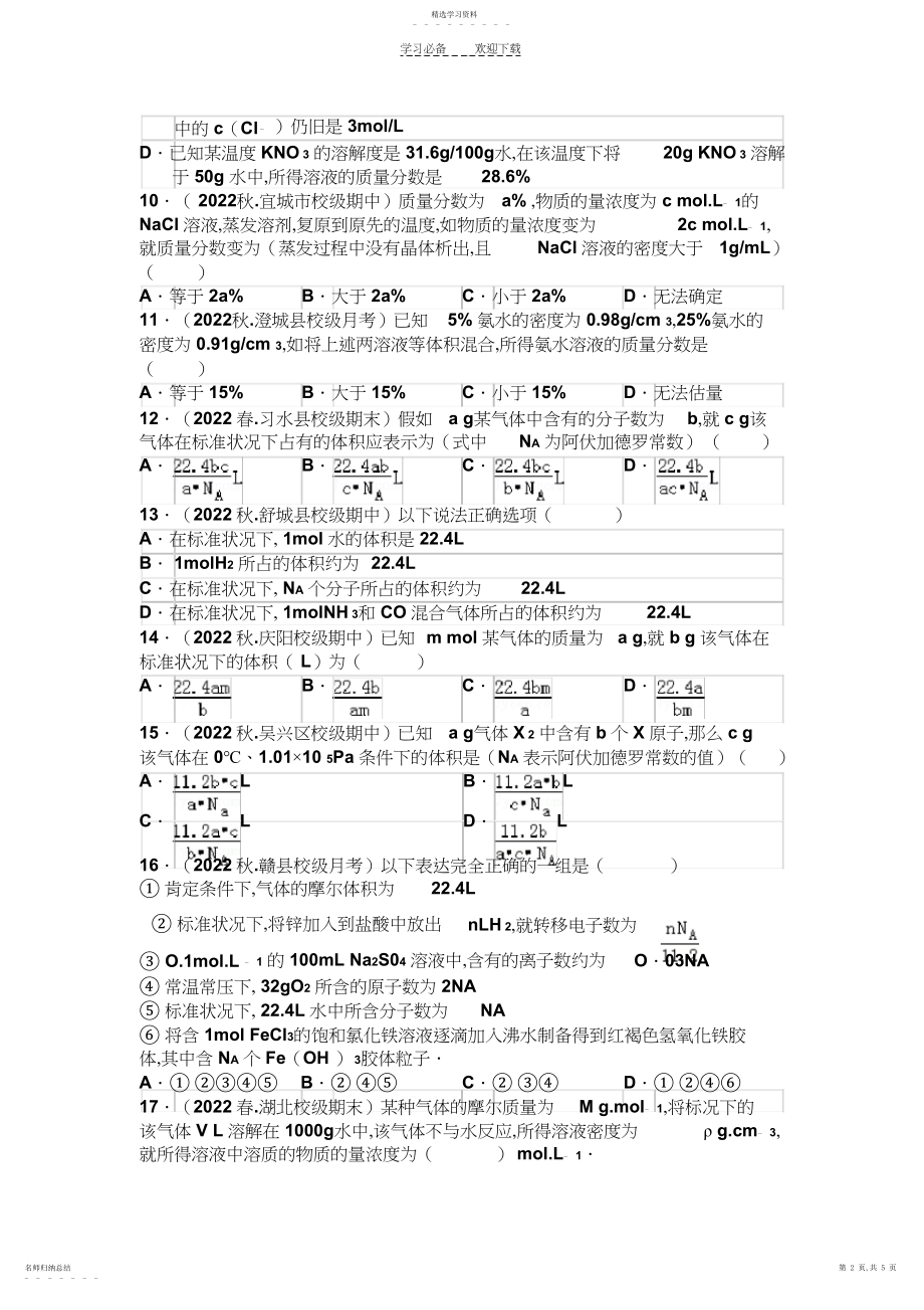 2022年高中化学必修一第一章化学计量综合训练.docx_第2页