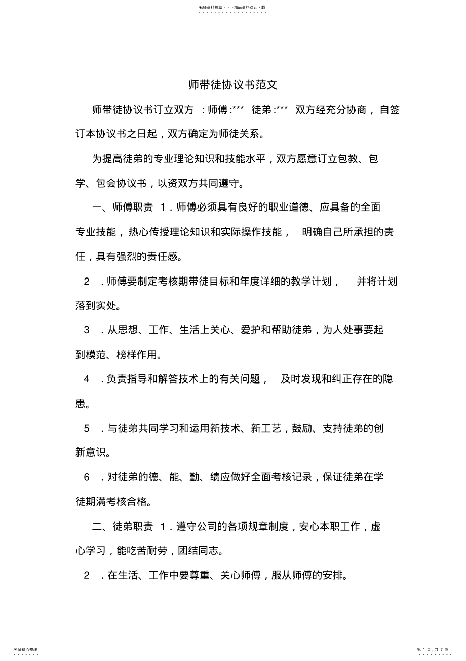 2022年师带徒协议书范文 .pdf_第1页