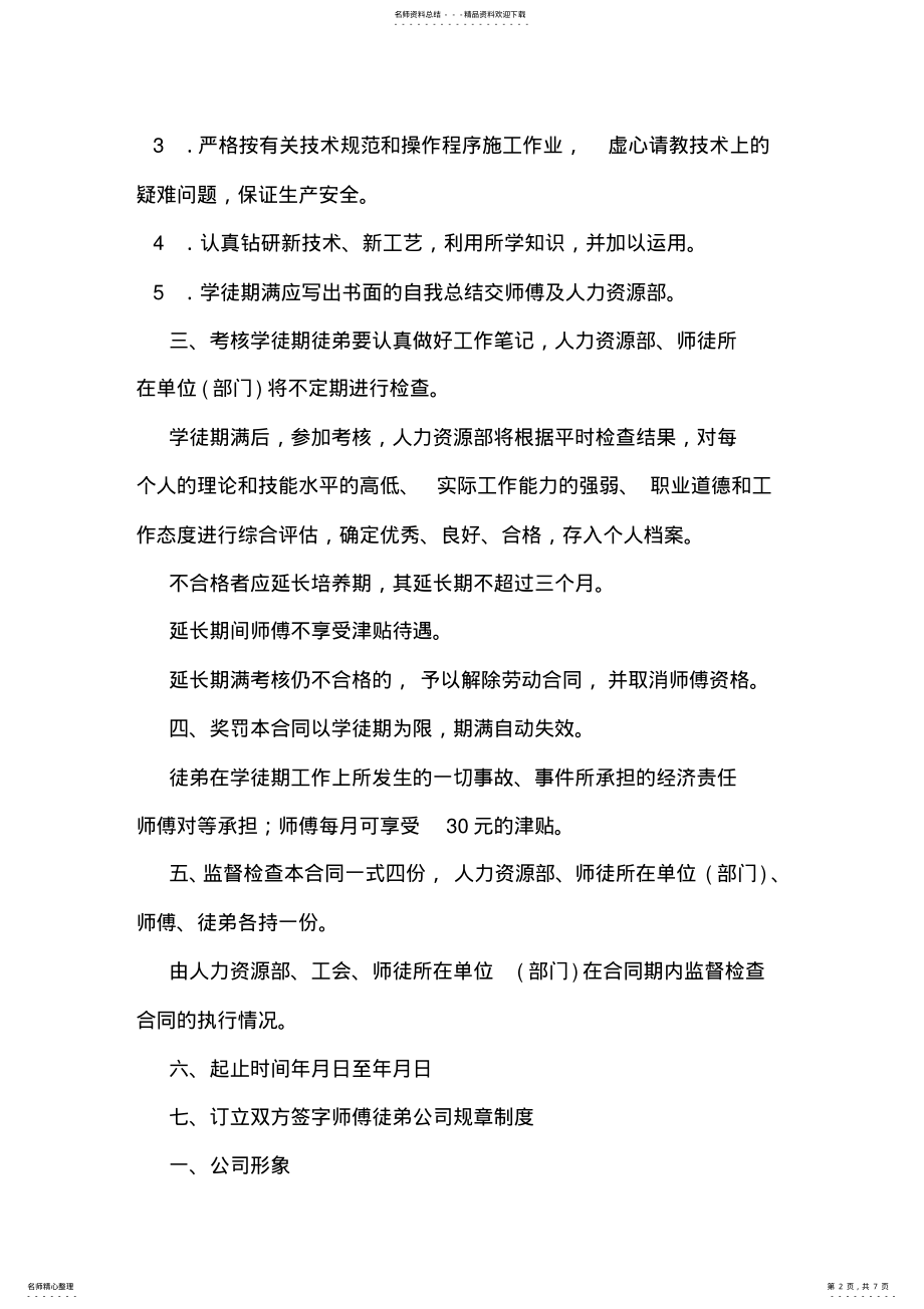 2022年师带徒协议书范文 .pdf_第2页