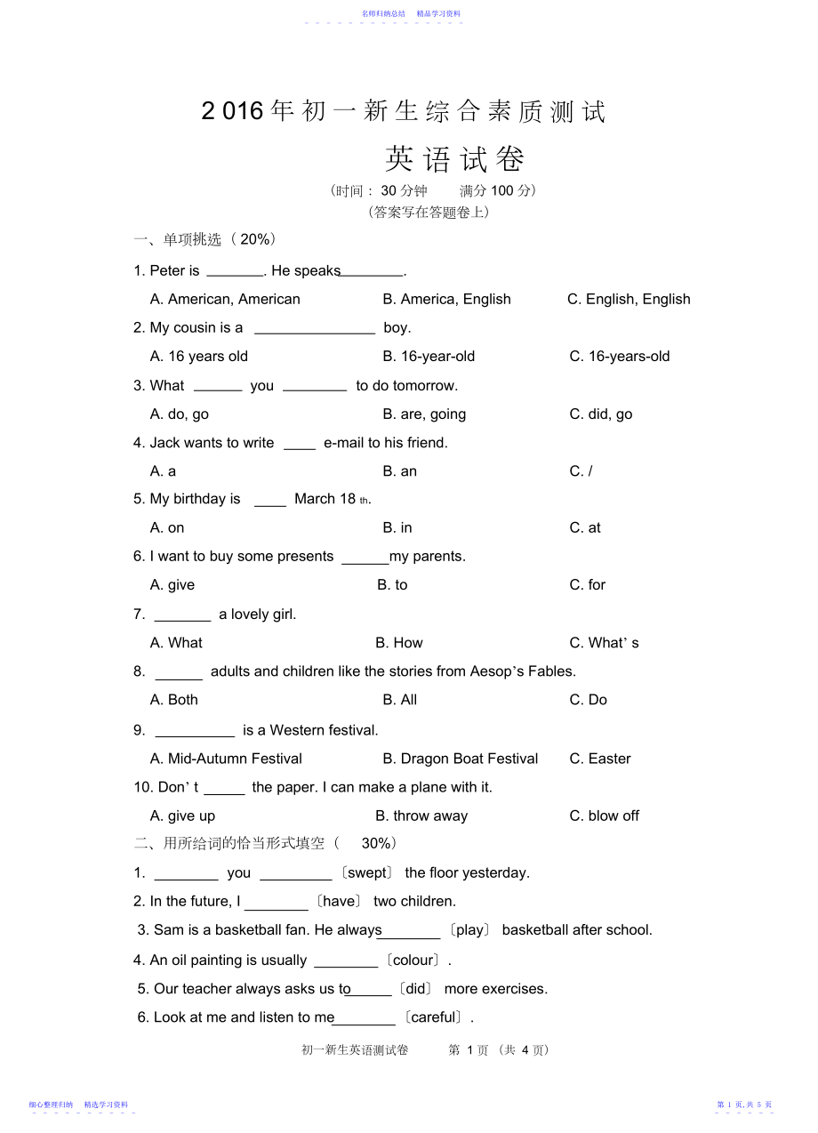 2022年小升初英语试卷含答案.docx_第1页