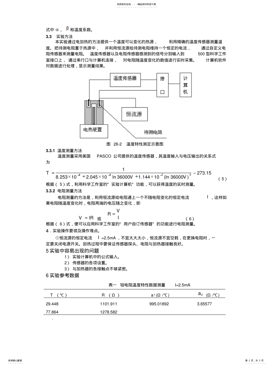 2022年实验_应用计算机测定热敏电阻的温度特性借鉴 .pdf_第2页