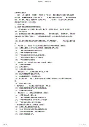 2022年安全事故应急预案 .pdf