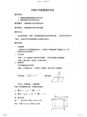 2022年面面垂直教案 .pdf