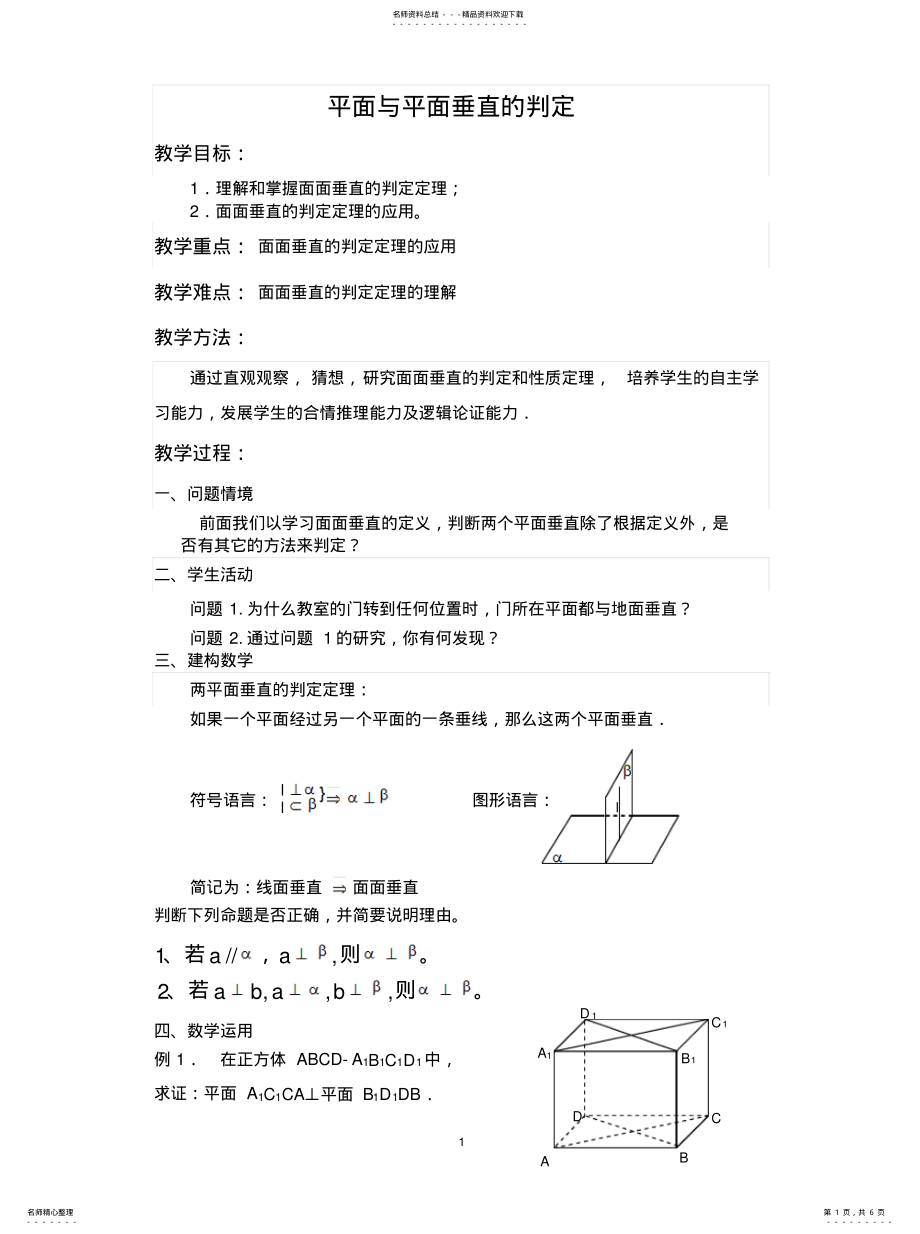 2022年面面垂直教案 .pdf_第1页