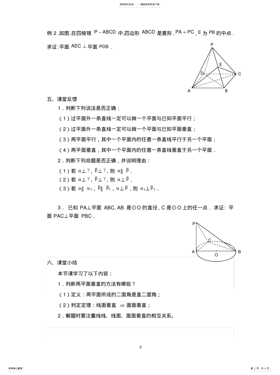 2022年面面垂直教案 .pdf_第2页