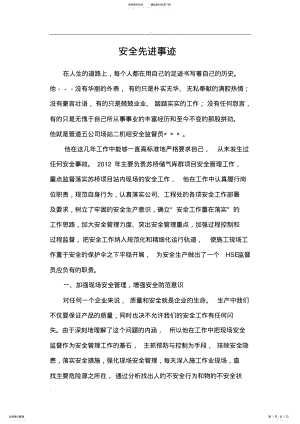 2022年安全员先进事迹材料 .pdf