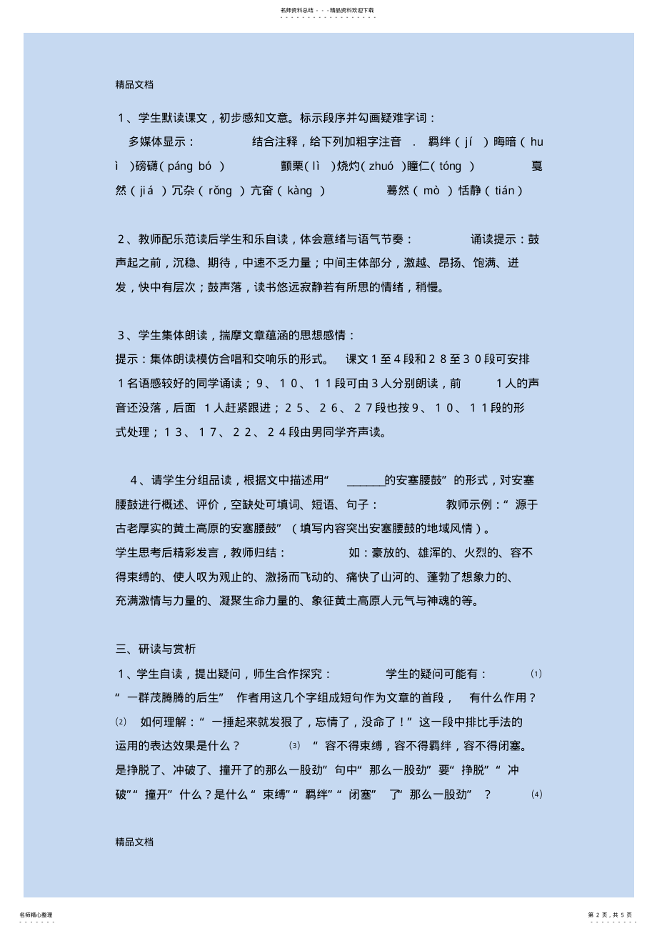 2022年安塞腰鼓公开课一等奖教案教学内容 .pdf_第2页