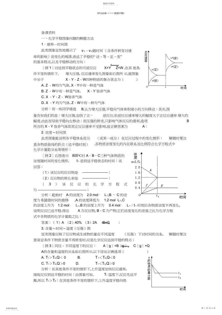 2022年高中化学第二册第二章化学平衡第三节影响化学平衡的条件.docx_第1页