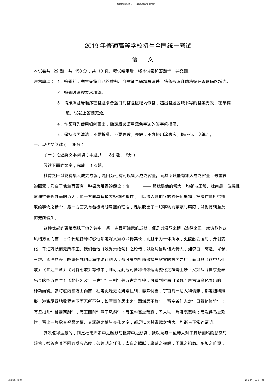 2022年年全国II卷语文高考真题 2.pdf_第1页