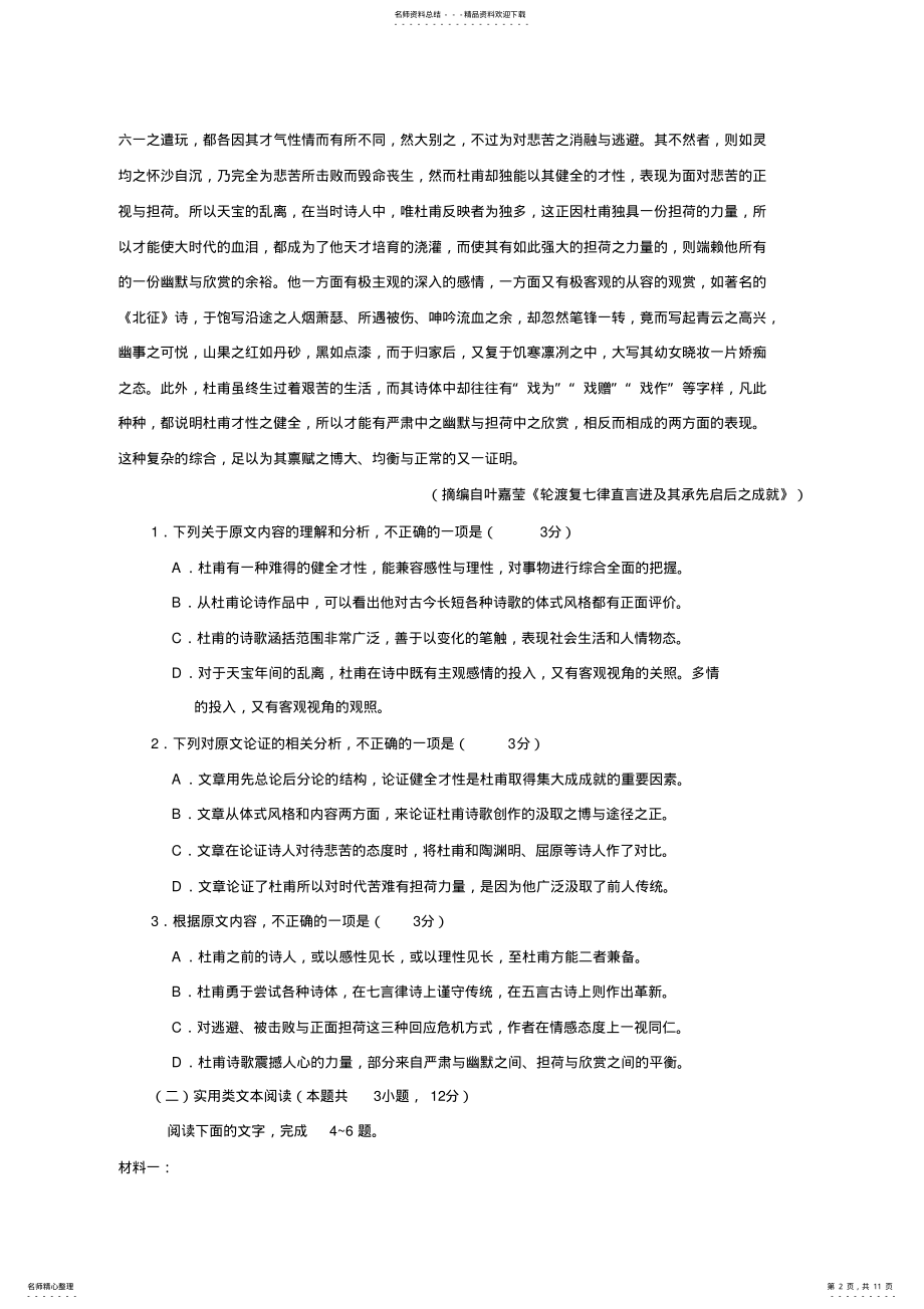 2022年年全国II卷语文高考真题 2.pdf_第2页