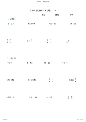 2022年小学六年级化简比与比值对比练习题 .pdf