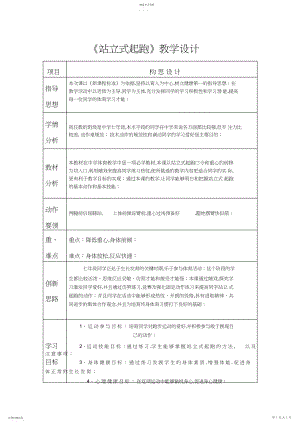 2022年小学体育《站立式起跑》教学设计.docx