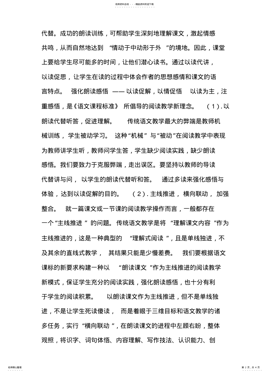 2022年小学语文学习网站X小学语文教学改革 .pdf_第2页