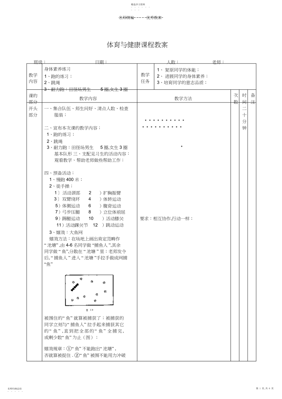 2022年学生身体素质练习教案.docx_第1页